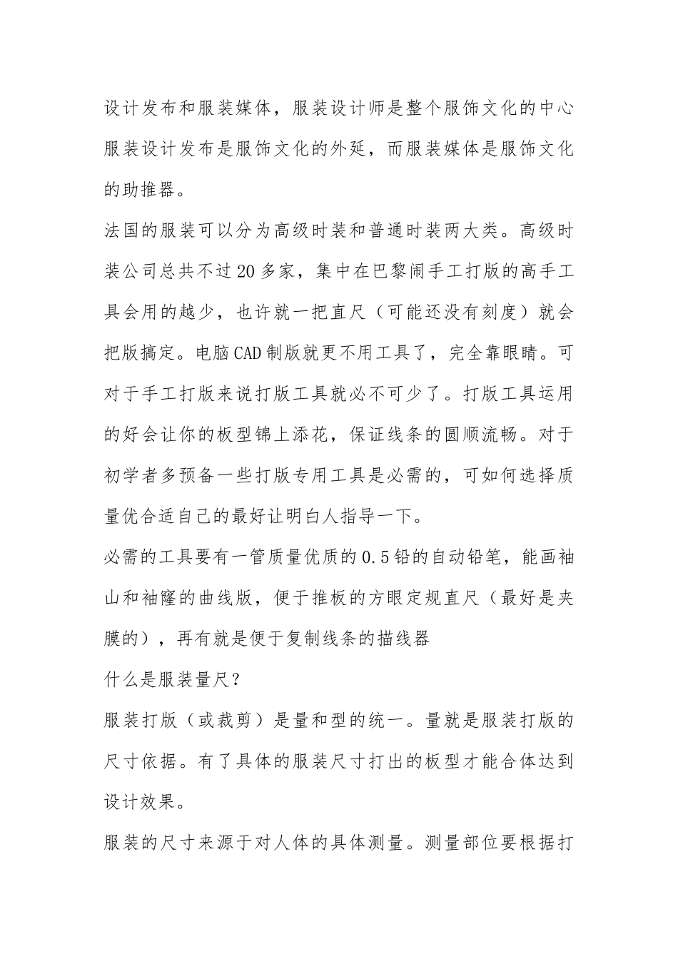 2021西方现代服装文化的特点.docx_第3页