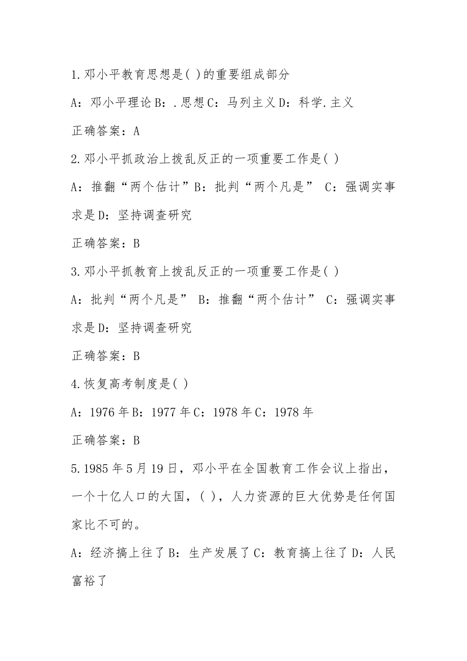 2021西南大学网络学院2021邓小平理论作业及答案.docx_第2页