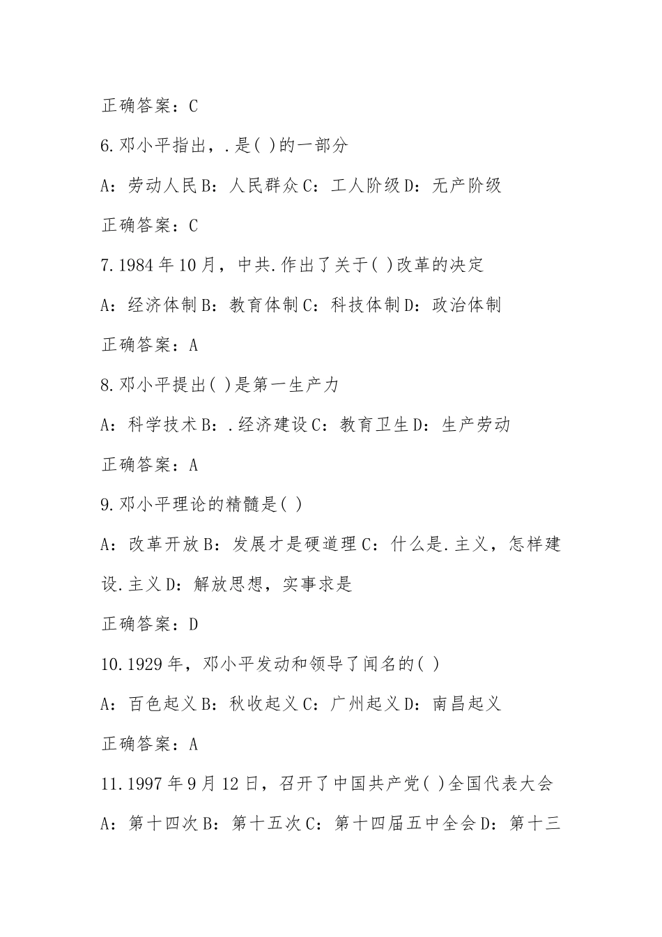 2021西南大学网络学院2021邓小平理论作业及答案.docx_第3页