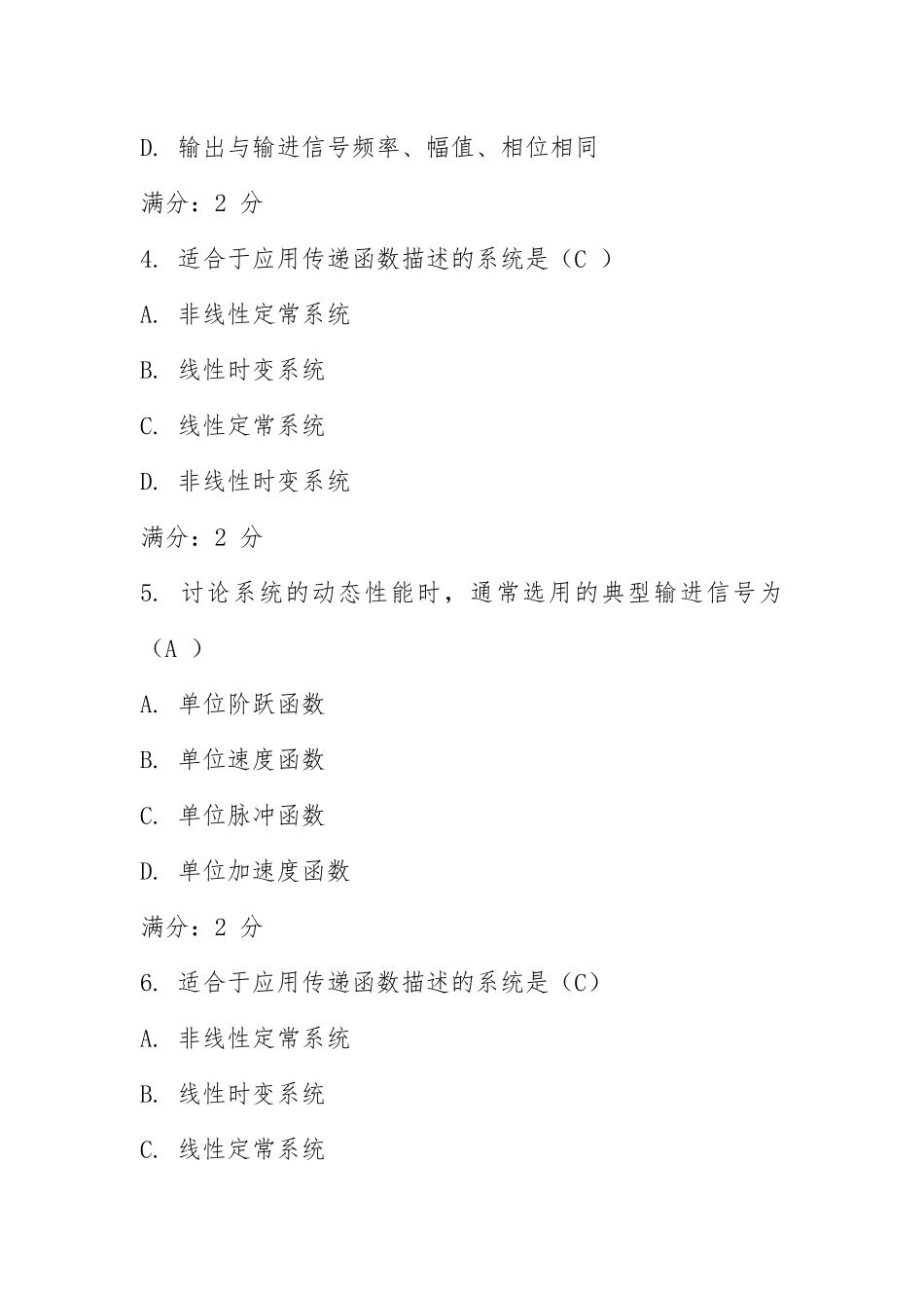 2021西交16春《自动控制理论》在线作业.docx_第2页