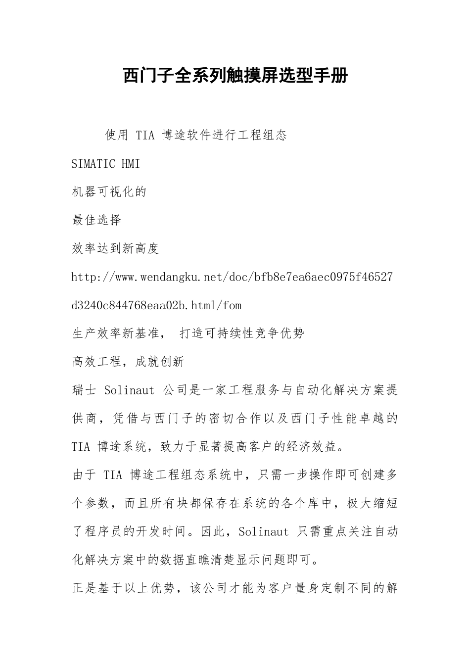 2021西门子全系列触摸屏选型手册.docx_第1页