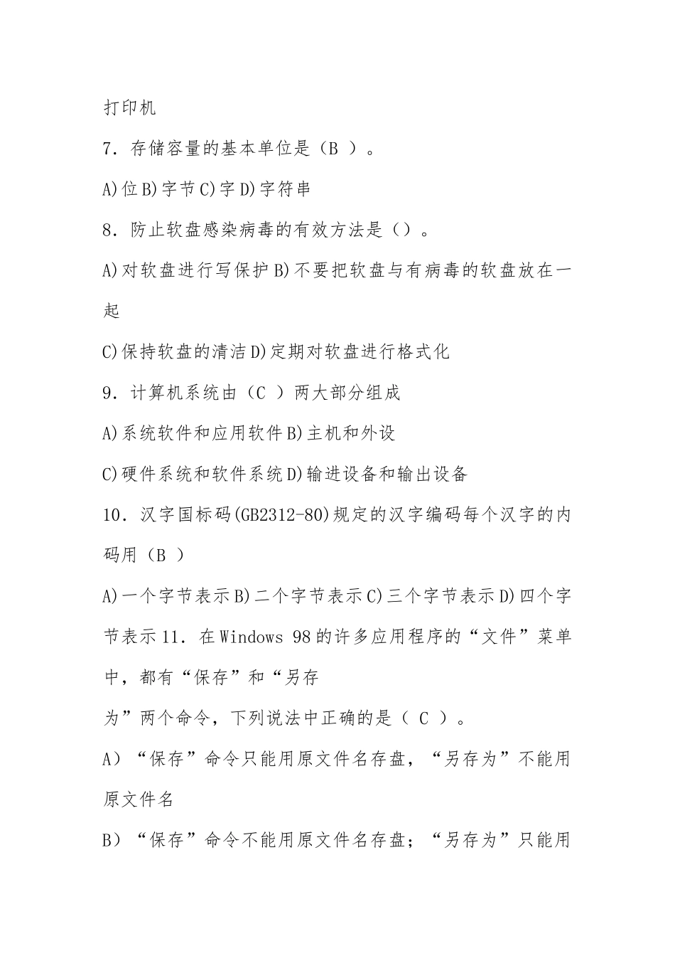 2021西南交大 土木茅以升班 计算机应用基础试题(2021年) B卷.docx_第3页