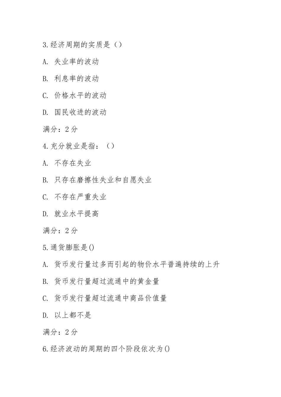 2021西交大《宏观经济学》2021年秋作业及答案.docx_第2页