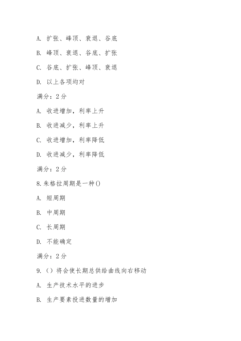 2021西交大《宏观经济学》2021年秋作业及答案.docx_第3页