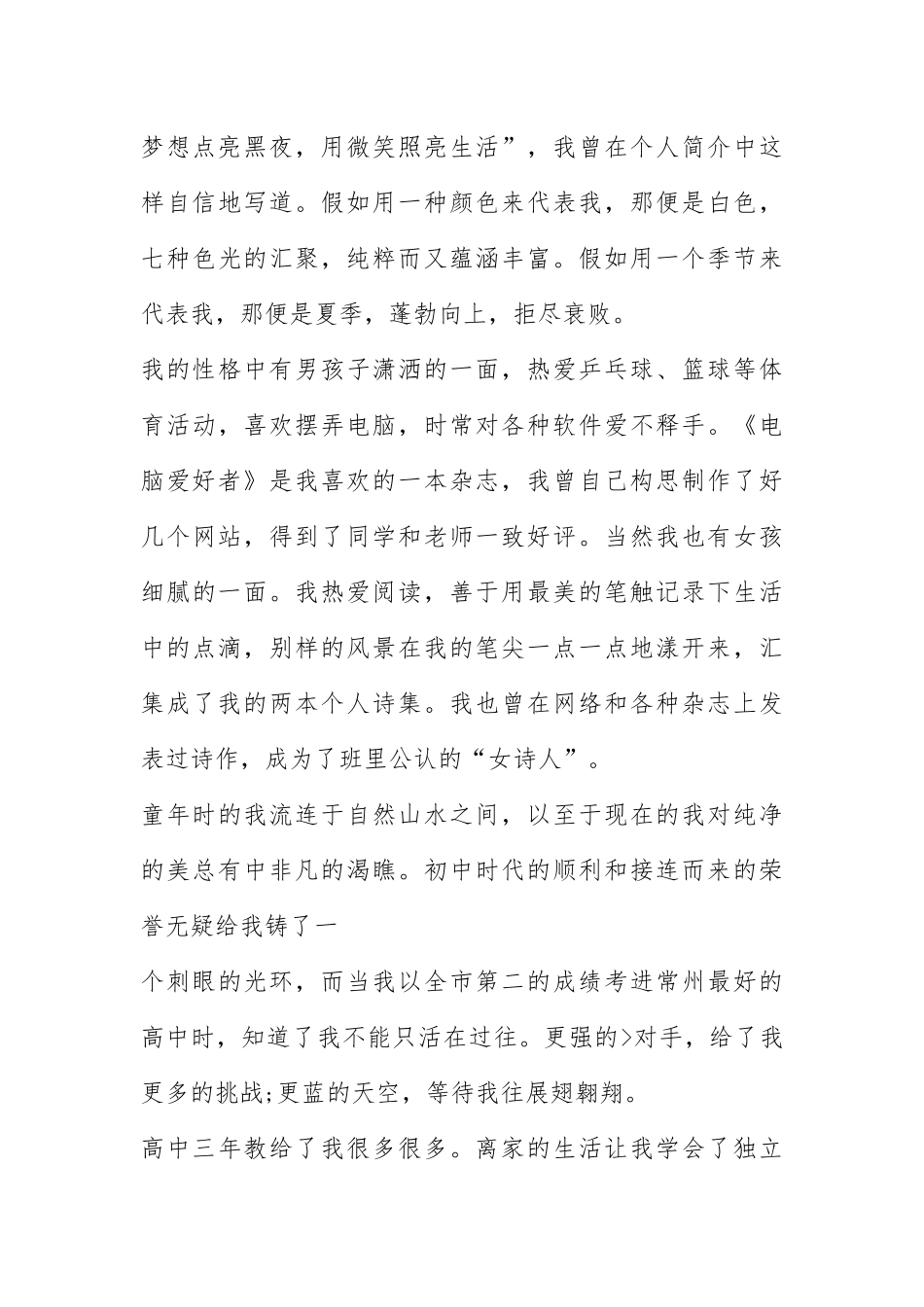 2021西南财经大学高校专项计划自荐信范文.docx_第3页