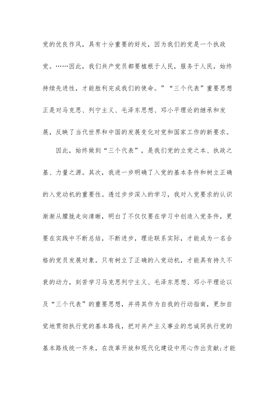 《党课开讲啦》观后感心得体会范文5篇.docx_第2页