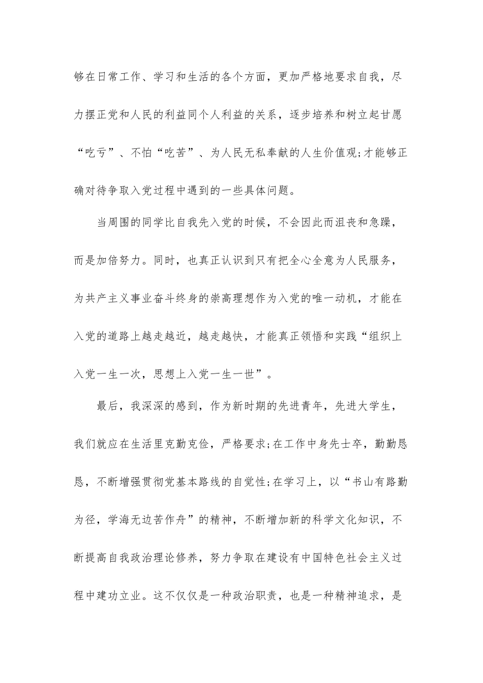 《党课开讲啦》观后感心得体会范文5篇.docx_第3页