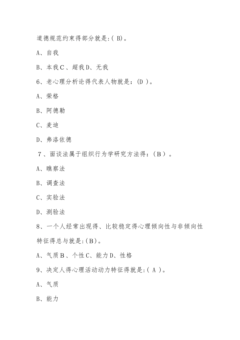 2021西交大 网络教育 题库.docx_第2页