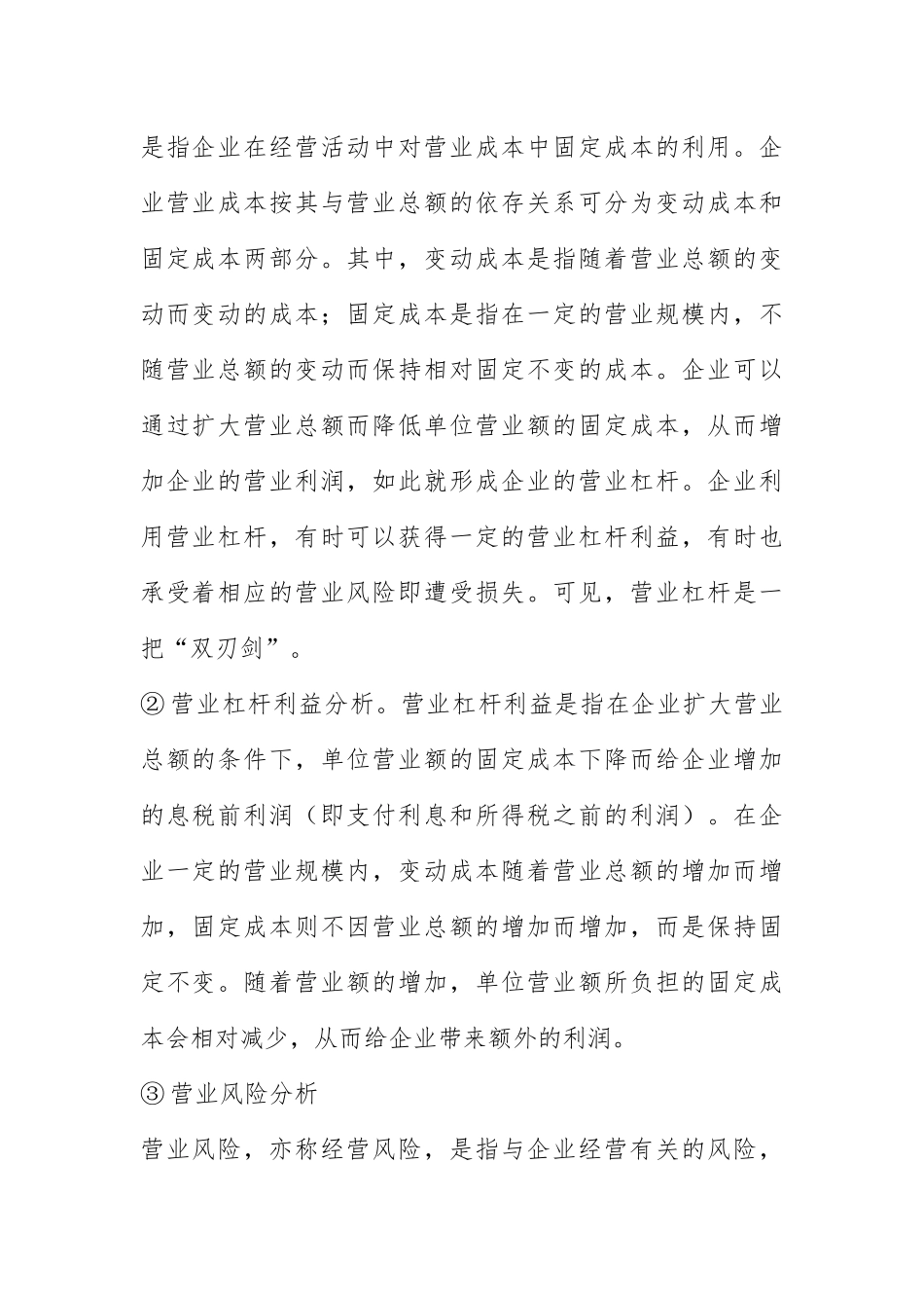 2021西南财大财务管理课程期末复习资料(含讲义,模拟题,真题).docx_第2页