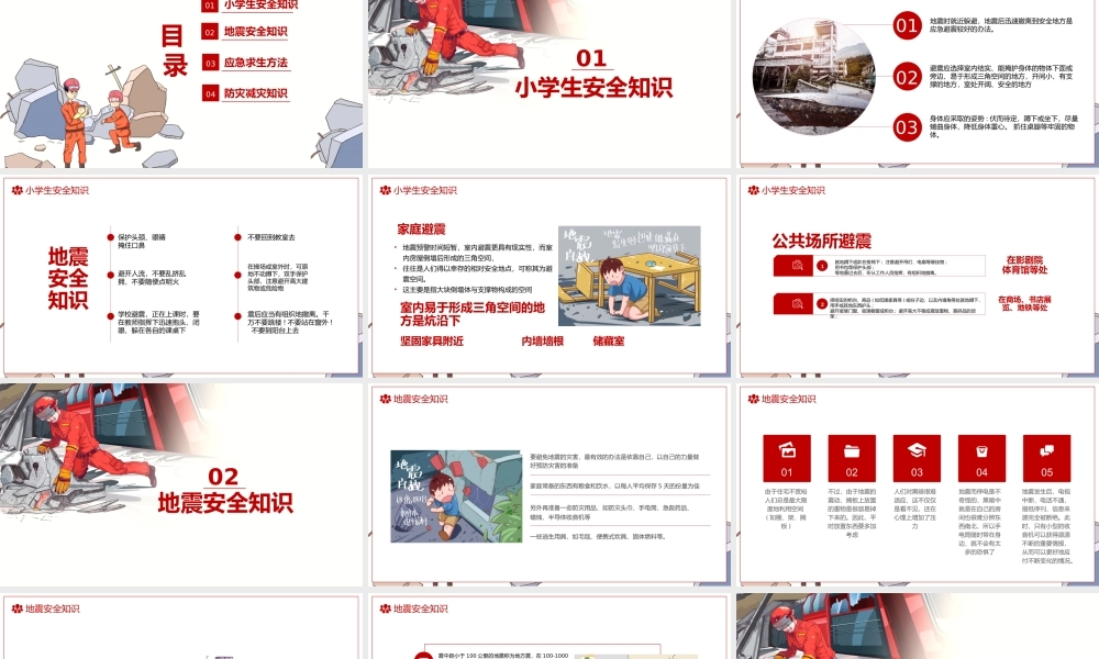 地震逃生安全教育知识宣传主题班会PPT课件（带内容）.pptx