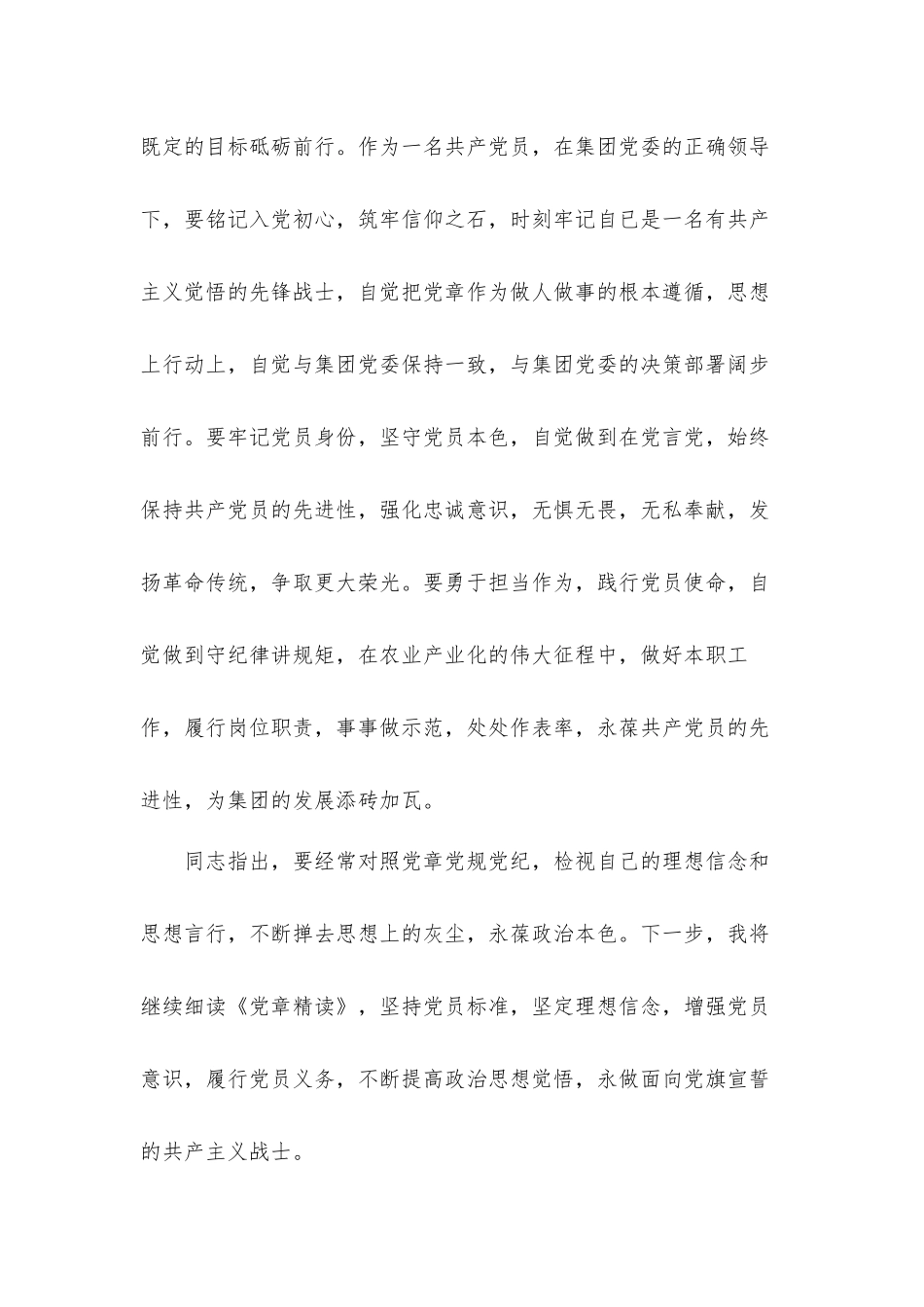 读党章遵党规心得感悟3篇.docx_第3页