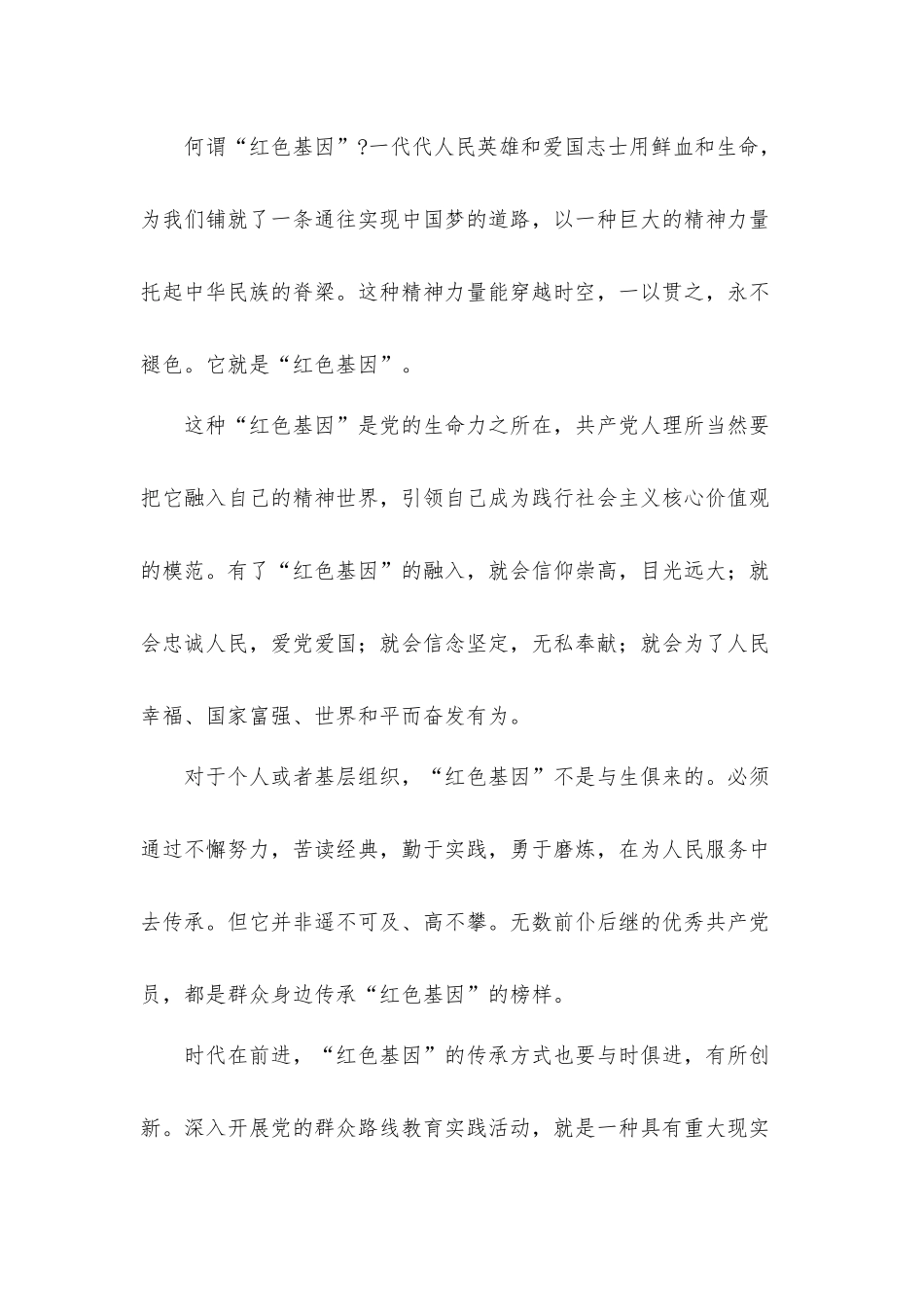 2021年传承红色精神演讲稿发言材料10篇.docx_第2页