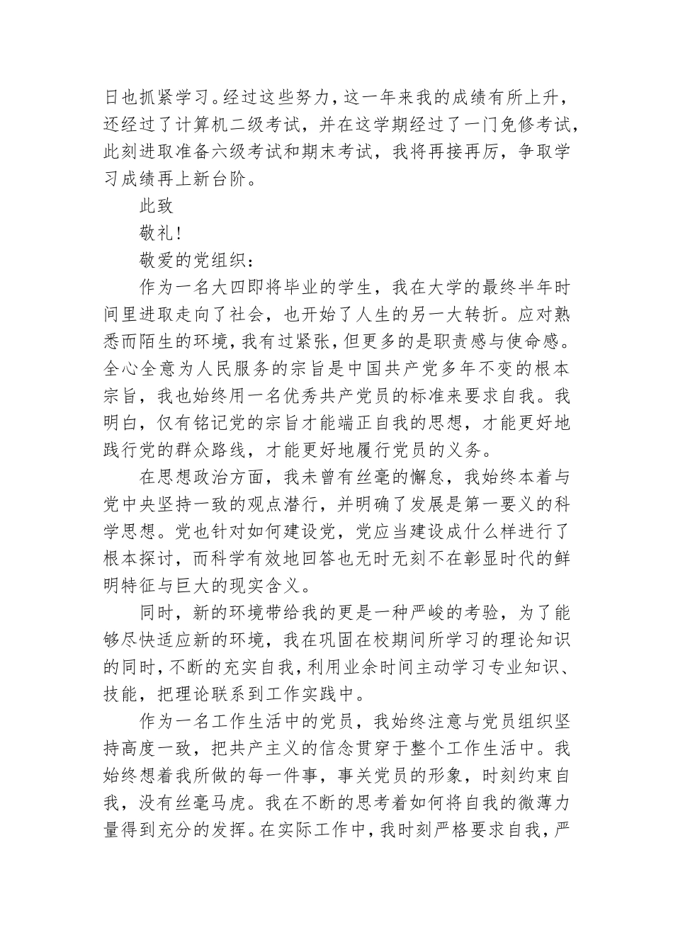 高校学生个人年度庆建党百年思想汇报全必备.doc_第3页