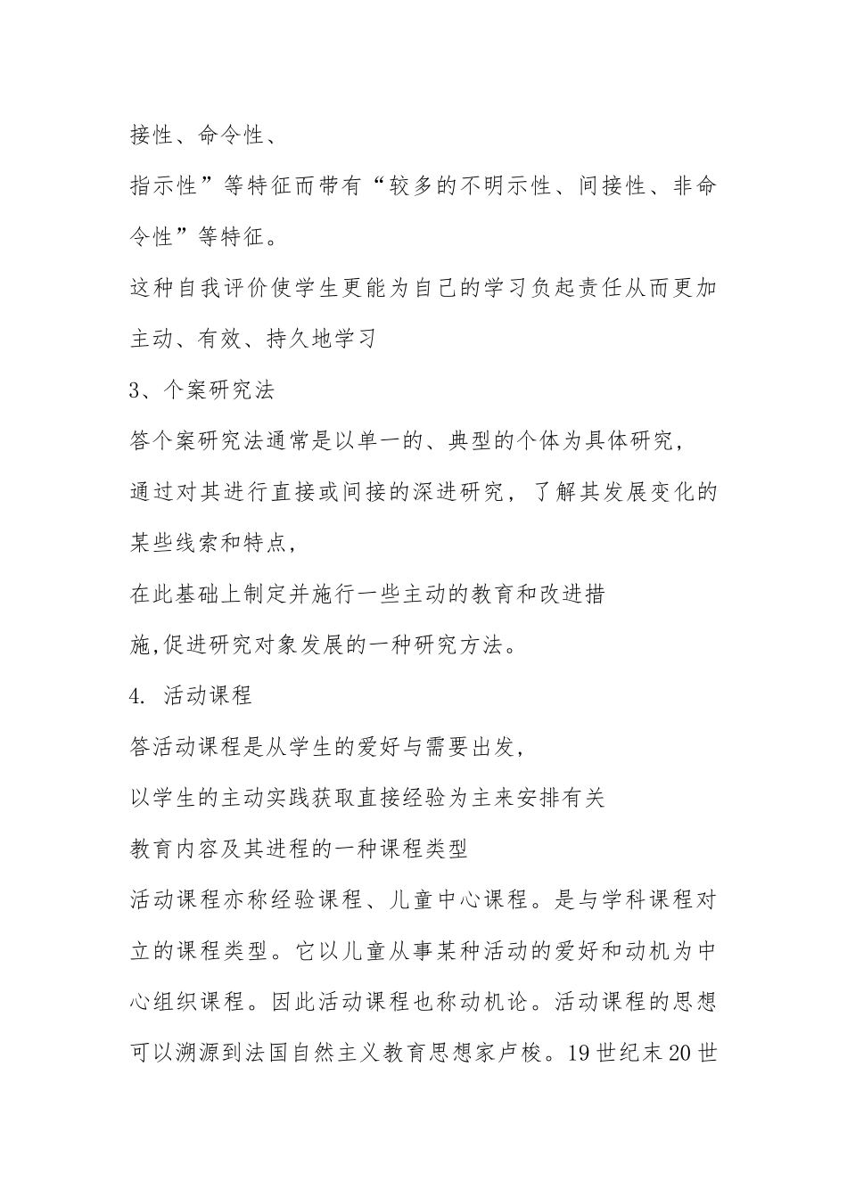 2021西南大学教育学作业答案讲解.docx_第2页