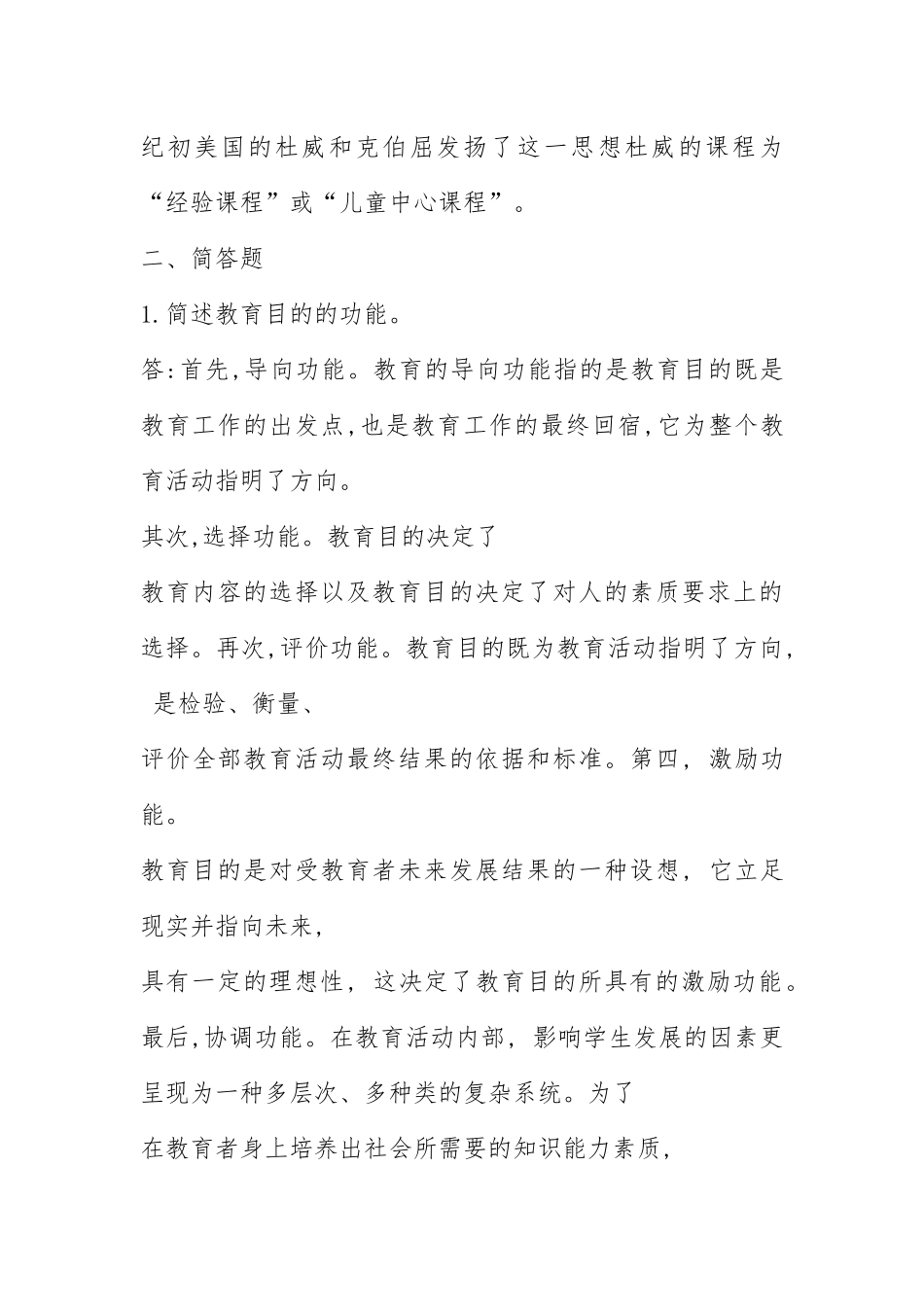 2021西南大学教育学作业答案讲解.docx_第3页