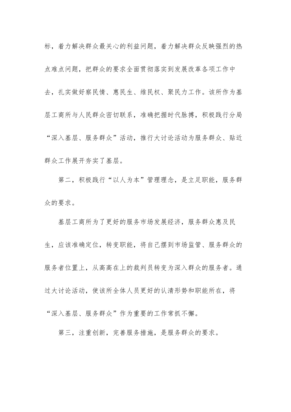 “深入基层服务群众”我为群众办实事心得体会共10篇.docx_第2页