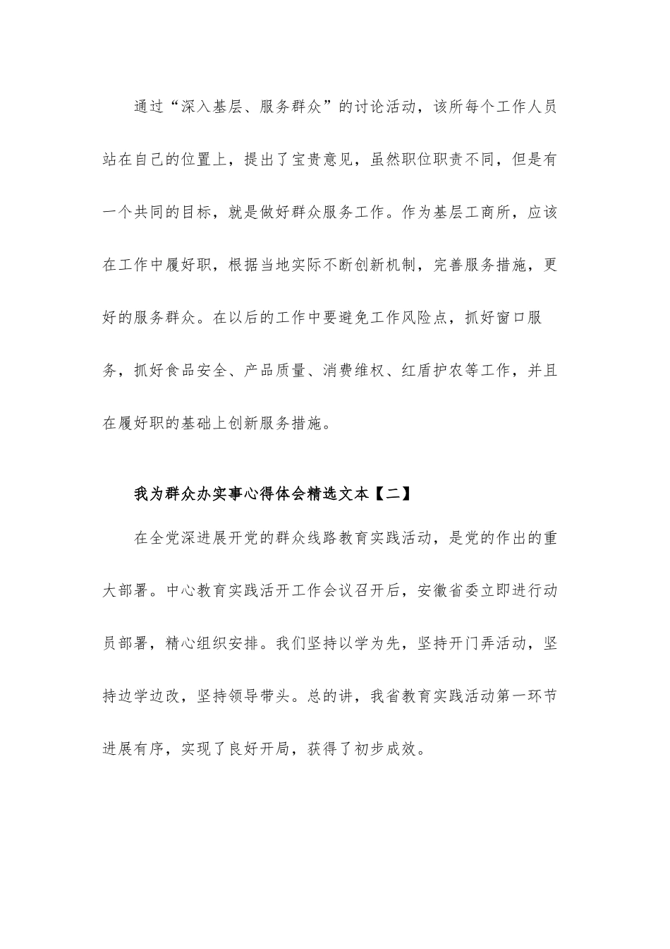 “深入基层服务群众”我为群众办实事心得体会共10篇.docx_第3页