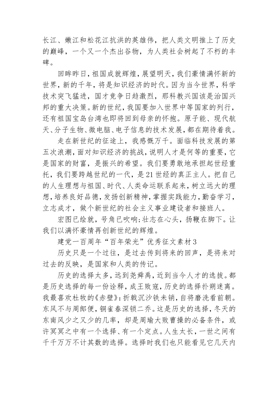 建党一百周年文字素材合集 建党一百周年内容文字.doc_第3页