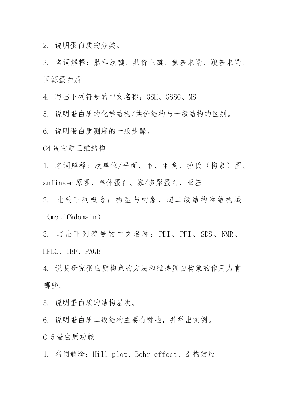 2021-西农-生物化学复习提纲 (1)PDF.pdf.docx_第2页