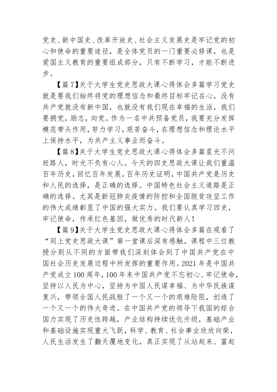 关于大学生党史思政大课心得体会多篇.doc_第3页