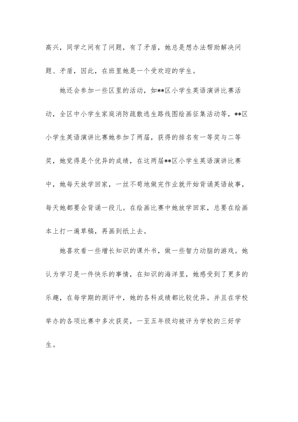 2021年新时代好少年事迹材料文本10篇.docx_第2页