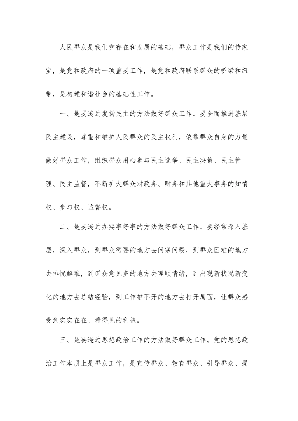 我为群众服务全面开展群众路线教育实践活动打牢思想基础心得体会10篇.docx_第2页