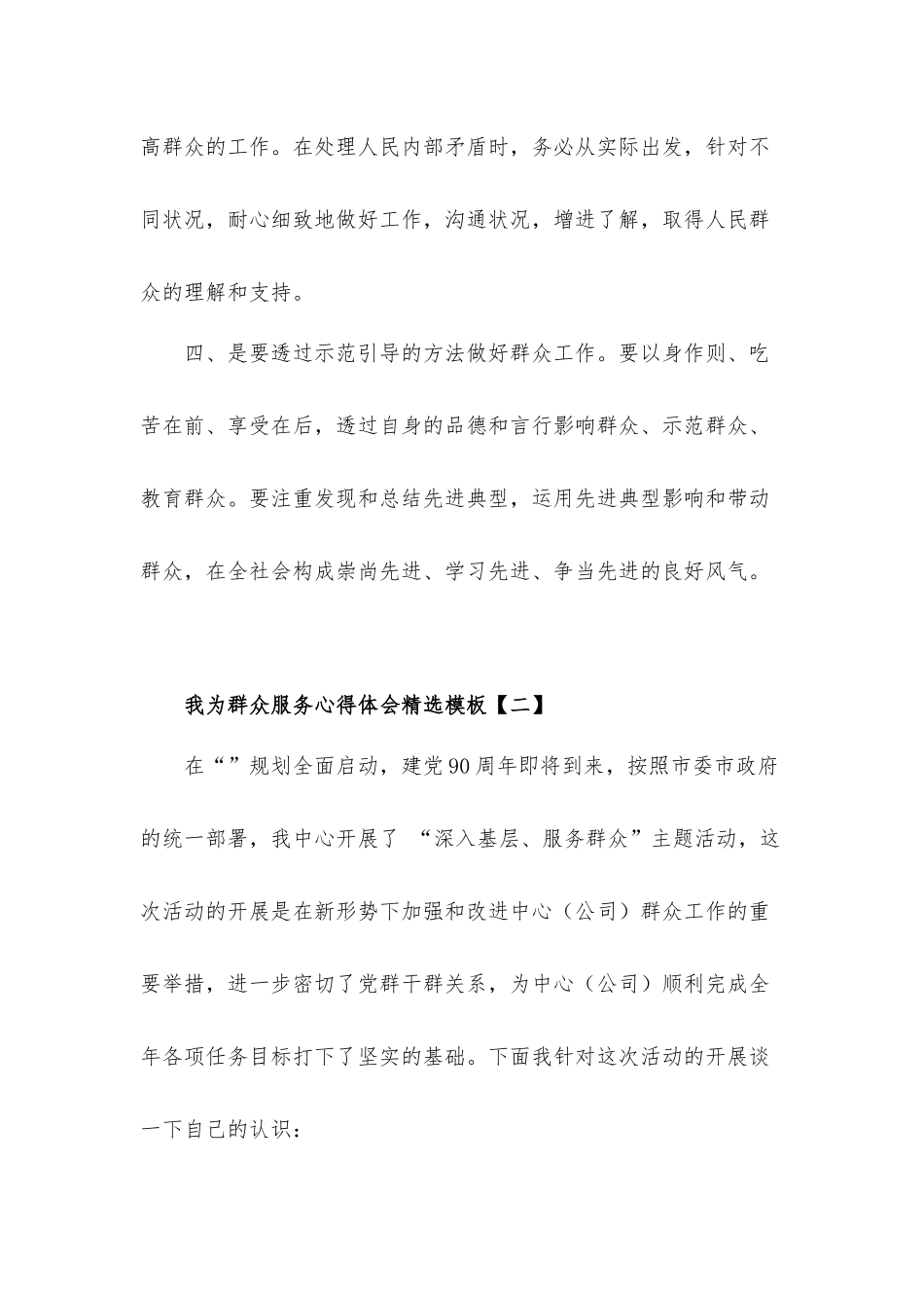 我为群众服务全面开展群众路线教育实践活动打牢思想基础心得体会10篇.docx_第3页