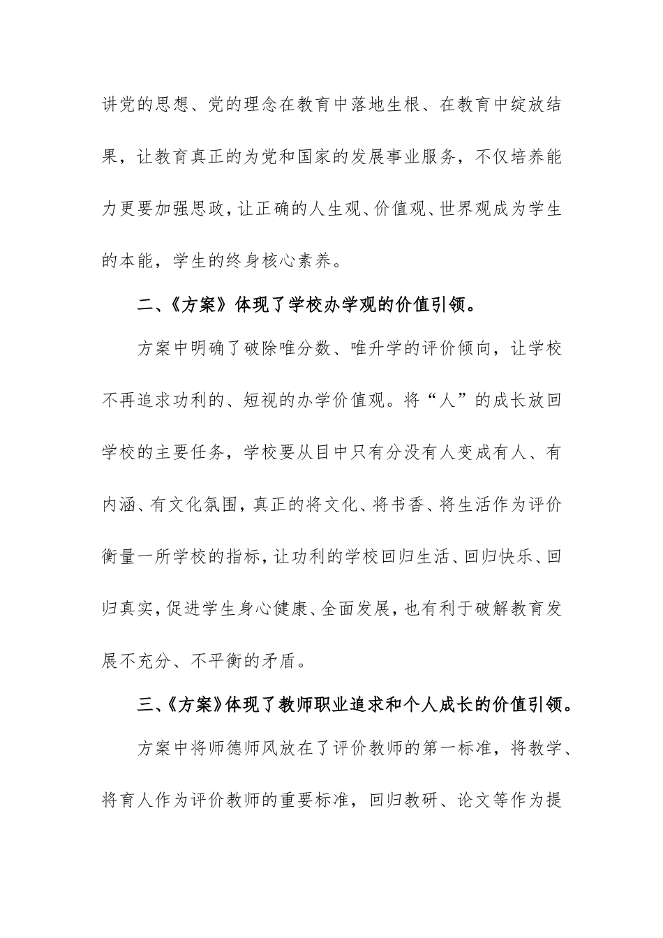 学习《深化新时代教育评价改革总体方案》心得体会：新评价促进师生发展.doc_第2页
