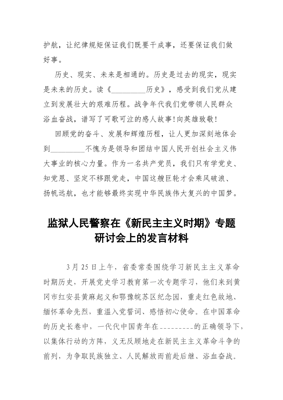 3篇在《新民主主义时期》专题研讨会上的发言材料.docx_第3页