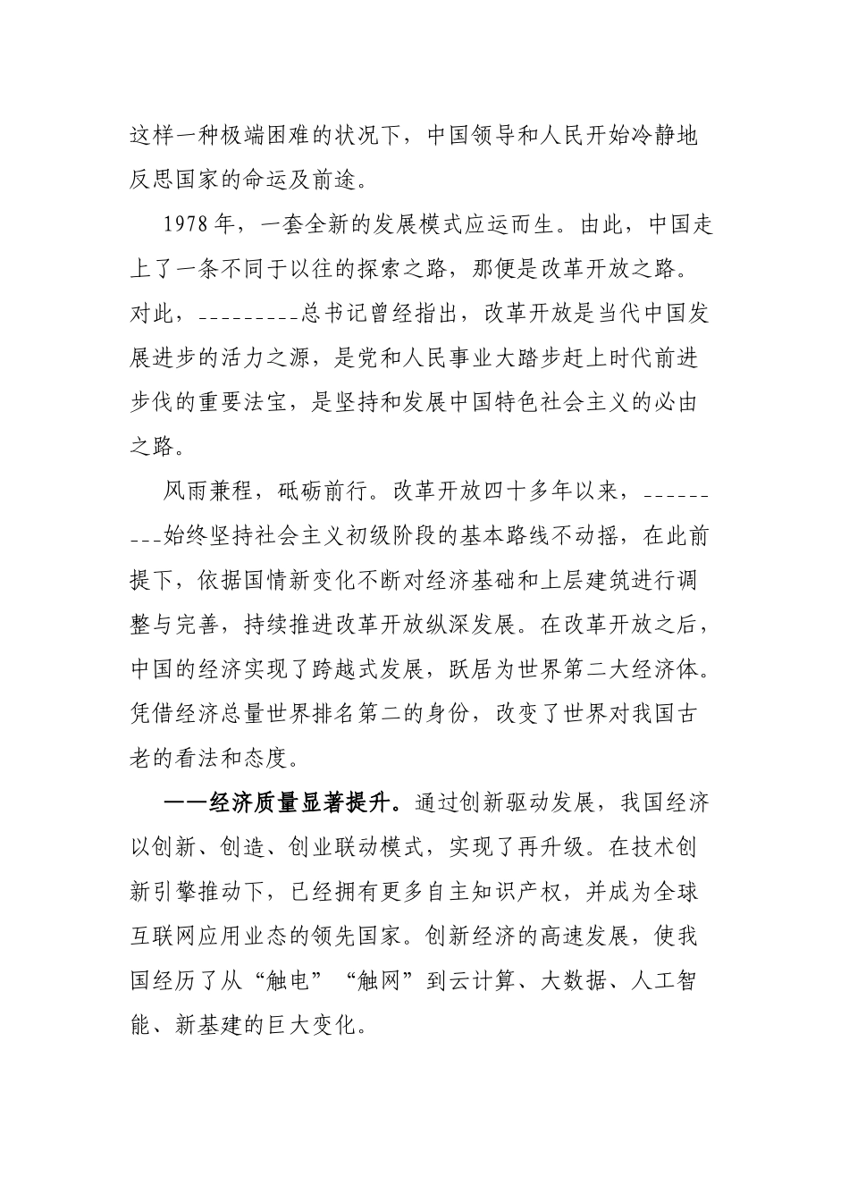党员干部“改革开放新时期”历史专题学习研讨发言.docx_第2页