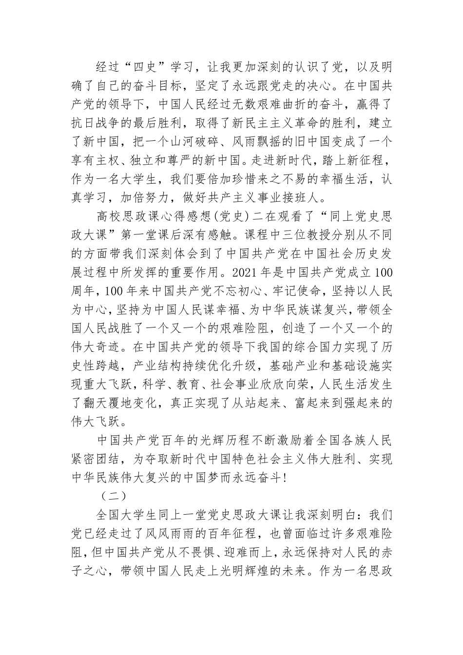 高校思政课心得感想(党史).doc_第2页