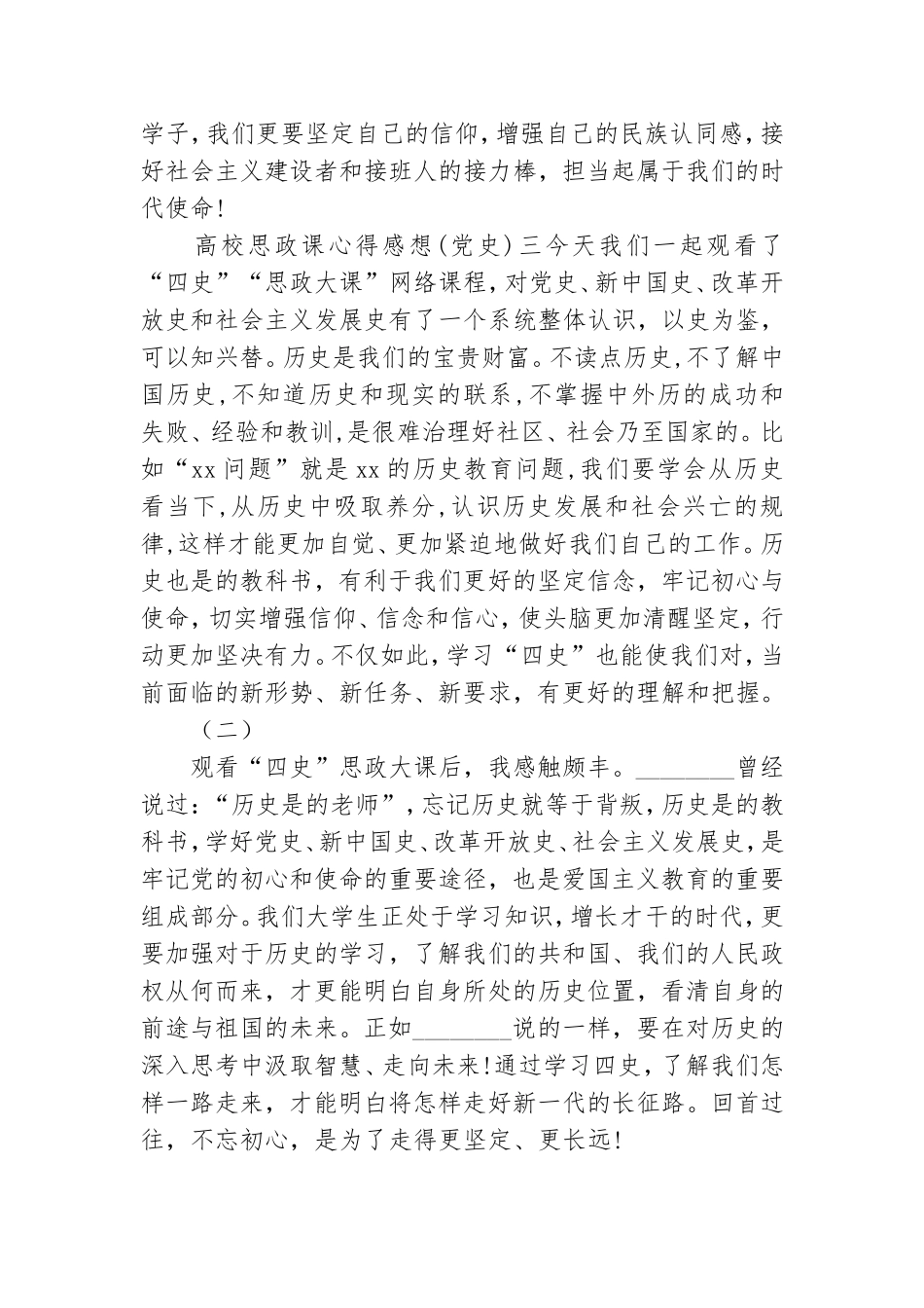 高校思政课心得感想(党史).doc_第3页