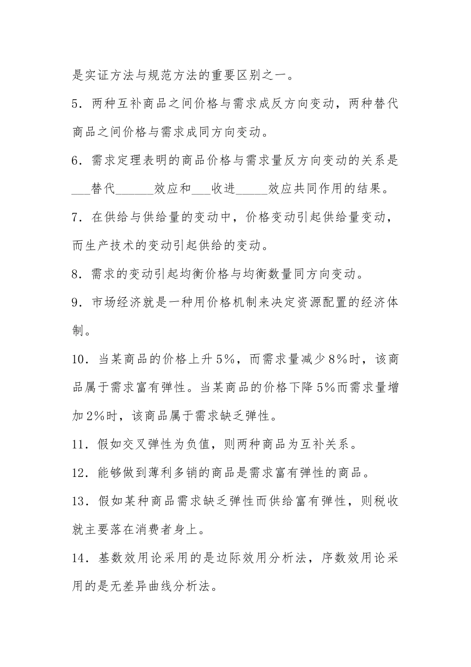 2021西方经济学形考任务1答案.docx_第2页