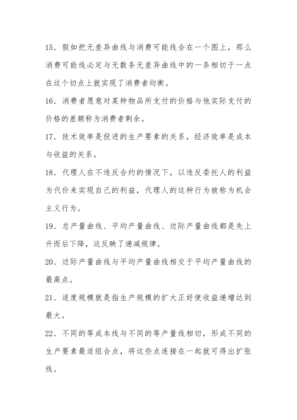 2021西方经济学形考任务1答案.docx_第3页