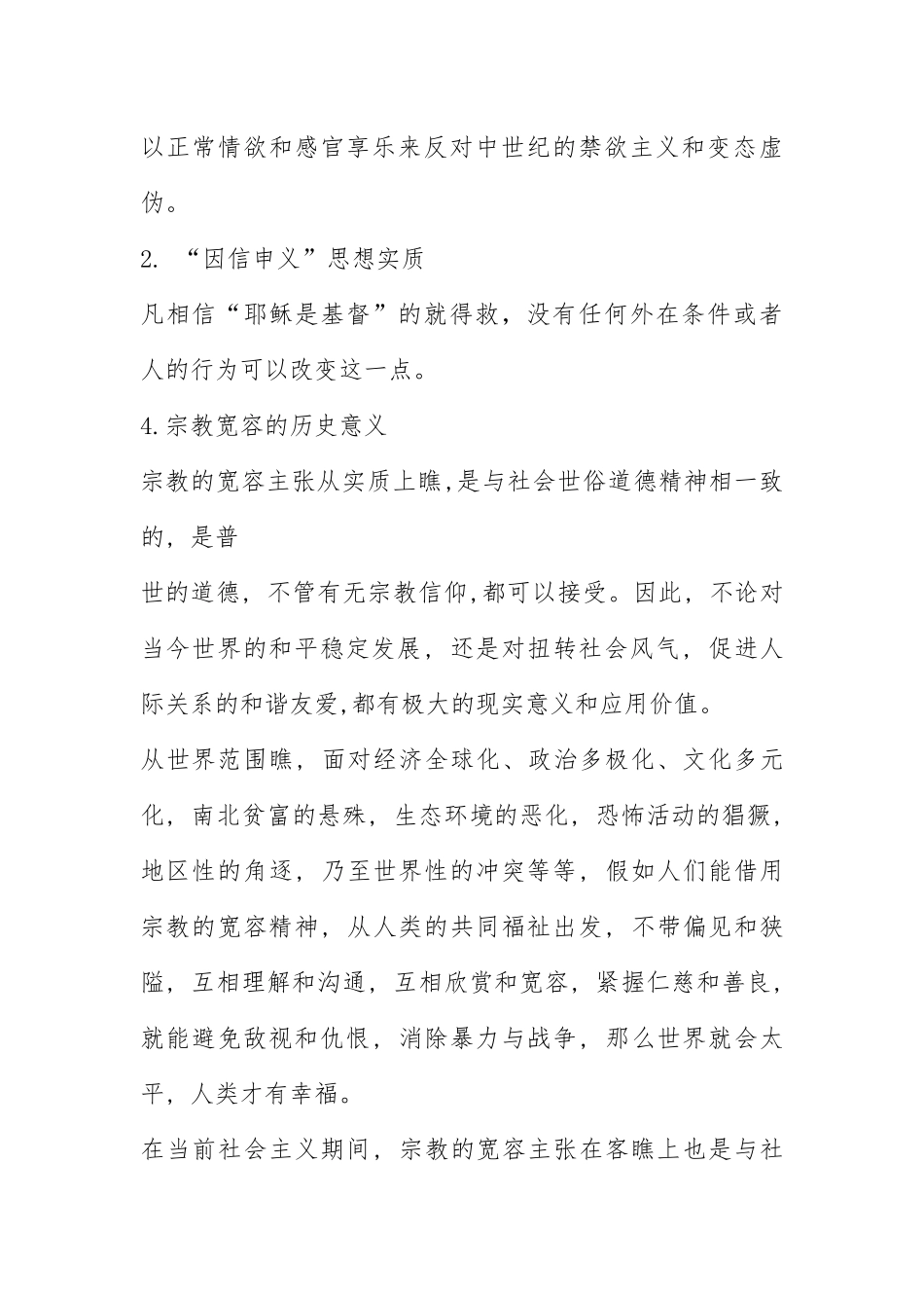 2021西方文化概论课后答案.docx_第2页