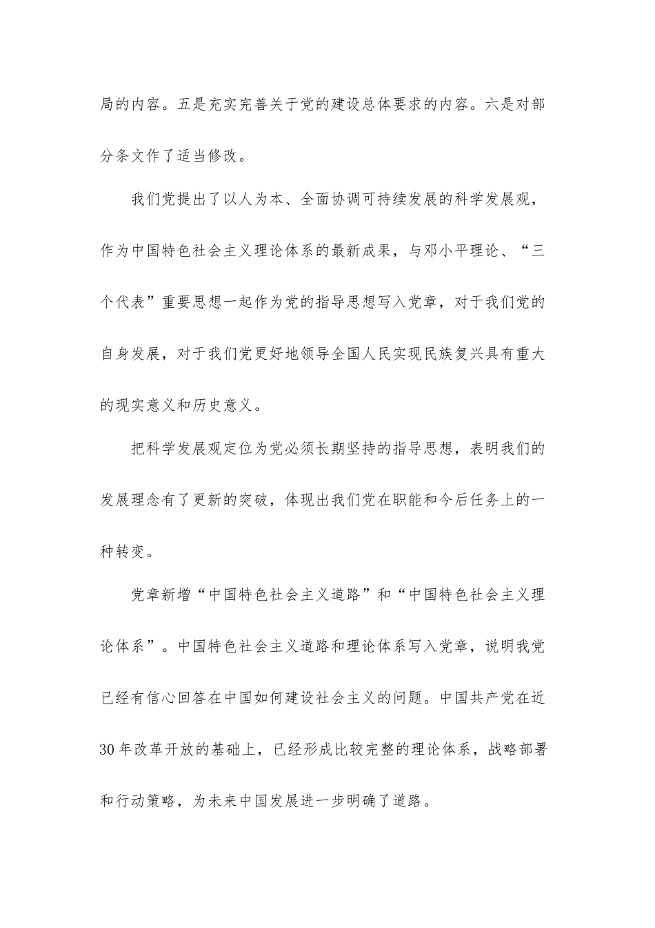 企业党员学党章个人心得体会感悟四篇.docx_第2页