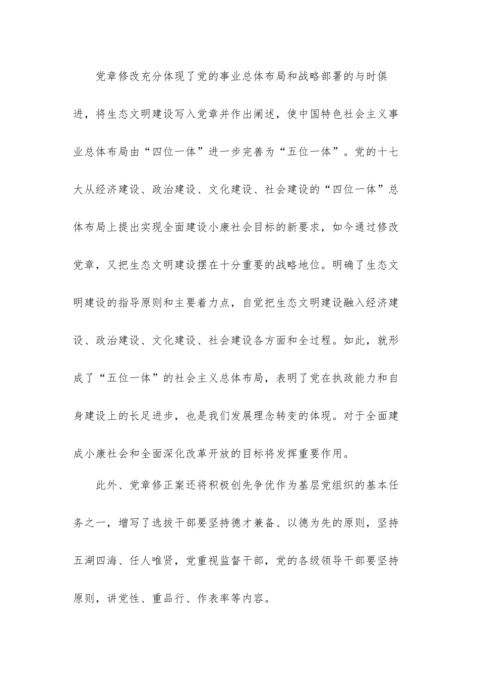 企业党员学党章个人心得体会感悟四篇.docx_第3页
