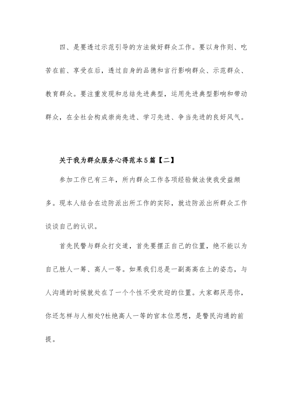 关于我为群众服务心得体会共10篇.docx_第3页