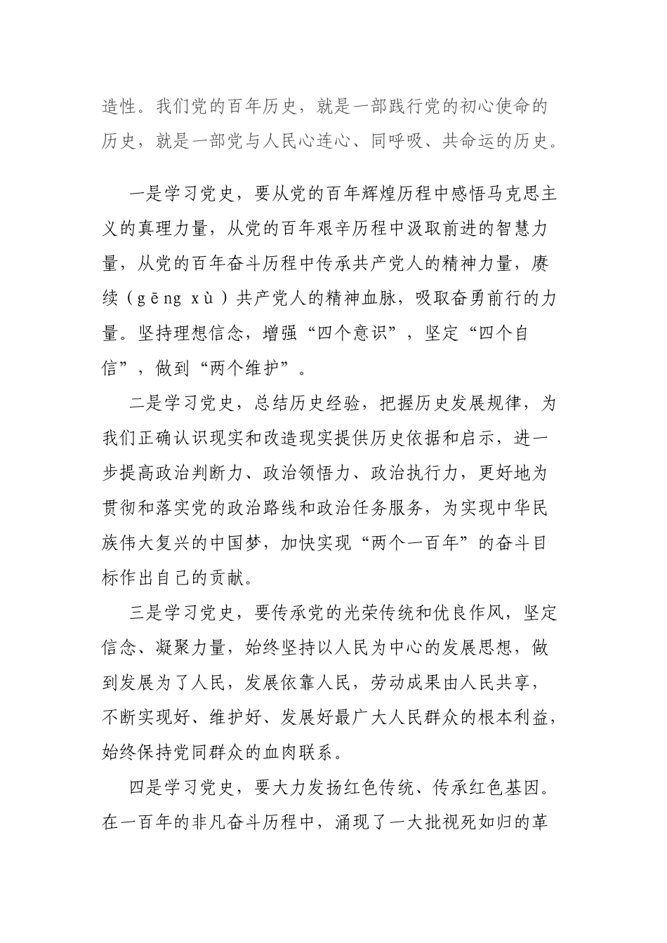 党史学习教育“学史明理”第一次专题研讨发言材料.docx_第2页