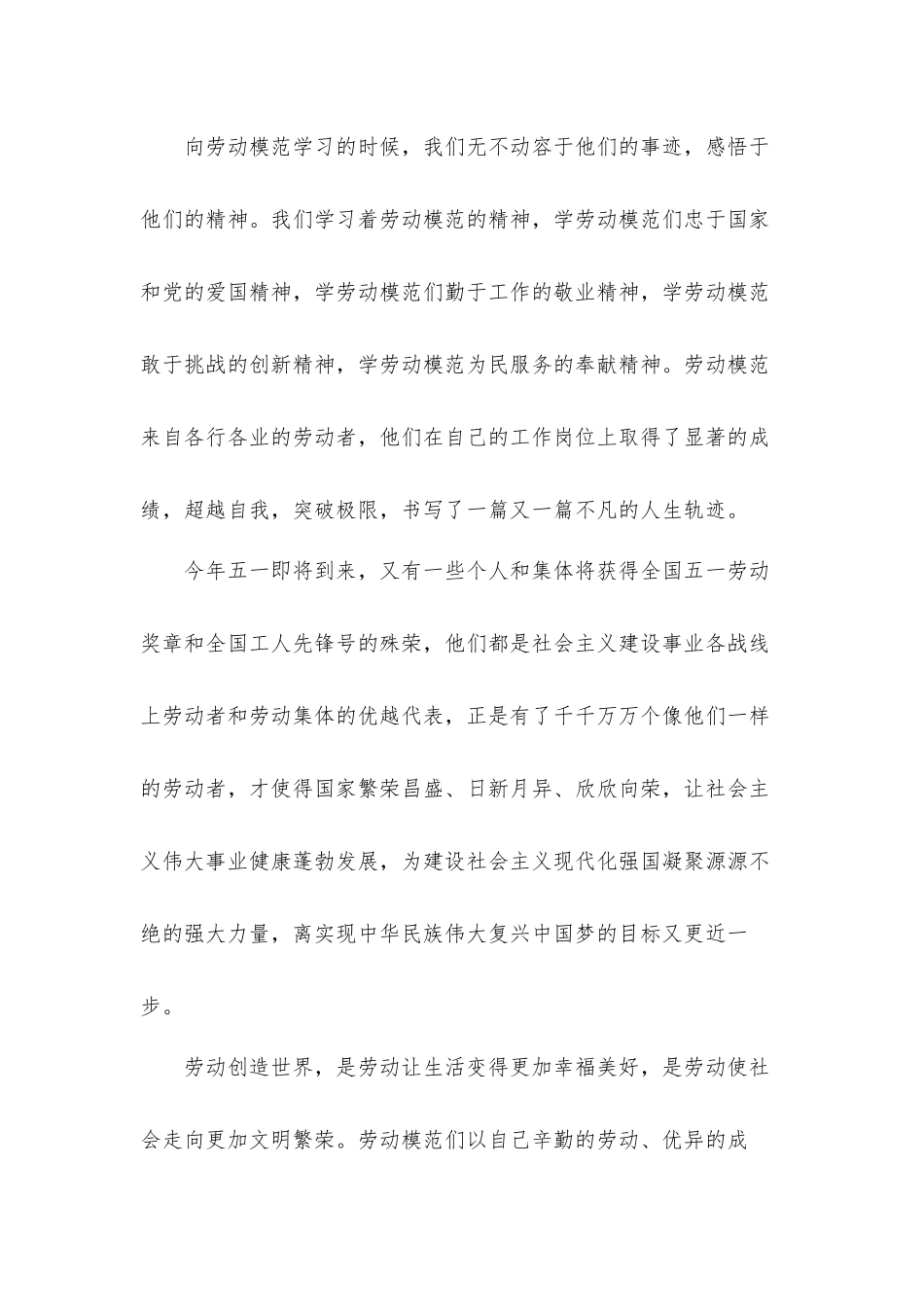 劳动模范精神学习心得体会感悟范文五篇.docx_第3页
