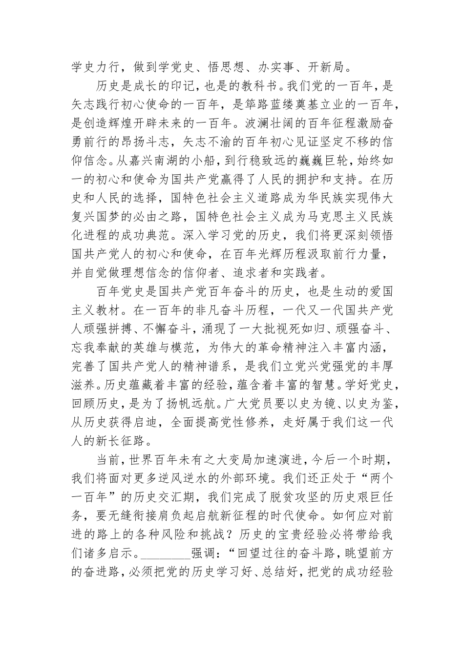 2021年学党史谈感受心得体会.doc_第3页