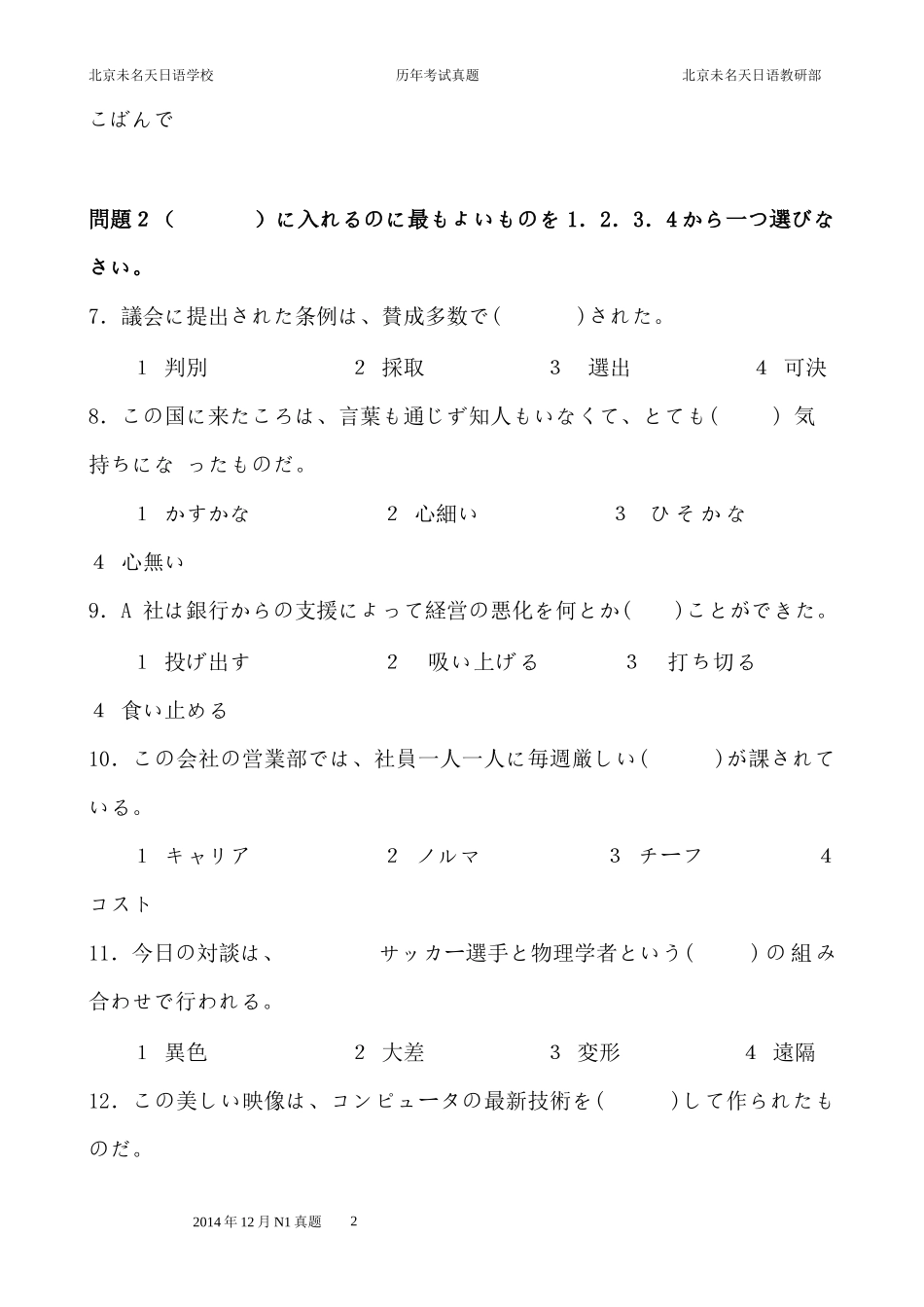 2014年12月N1级真题与答案与听力答题卡.docx_第2页