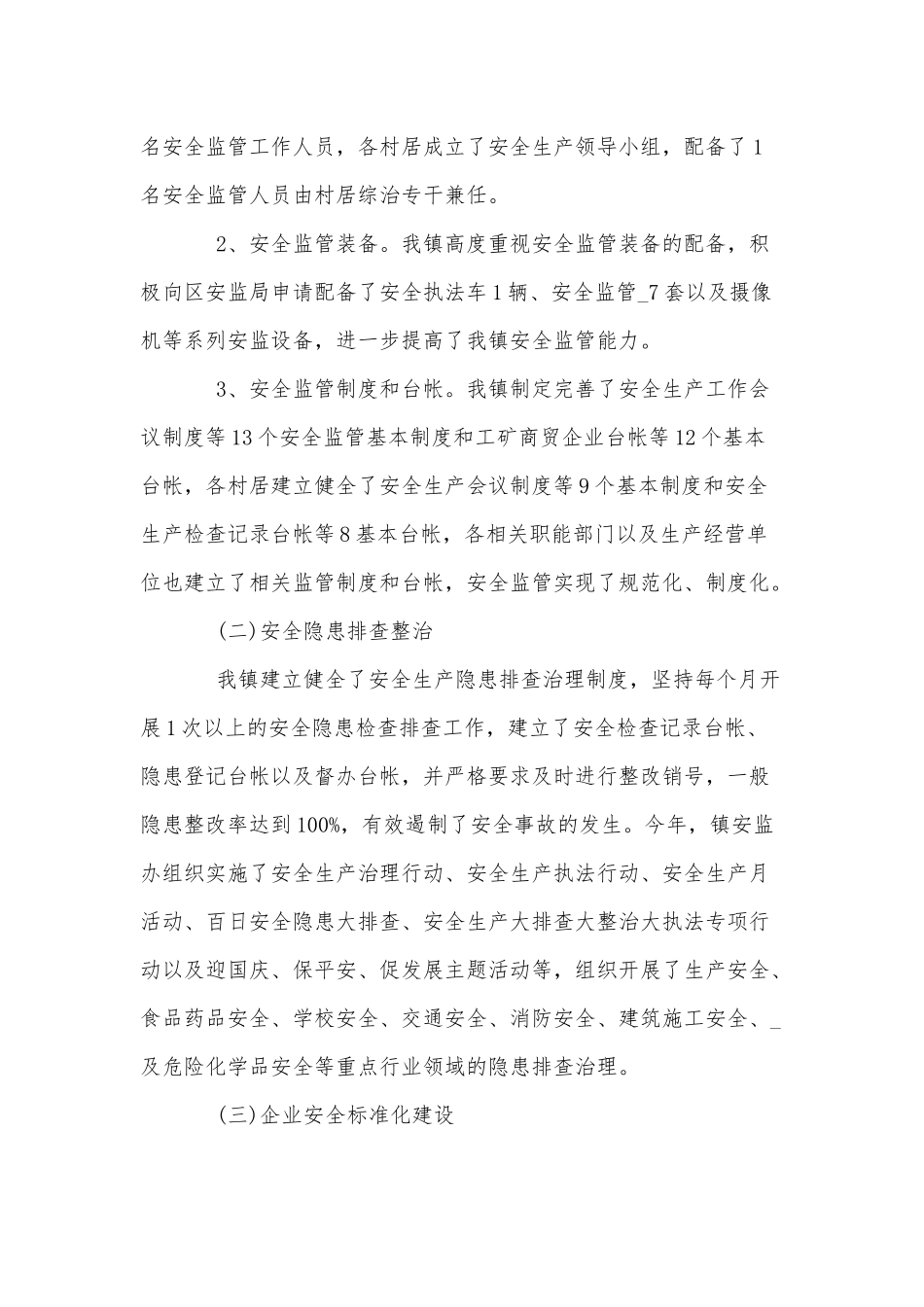 3篇安全员个人述职报告.docx_第2页