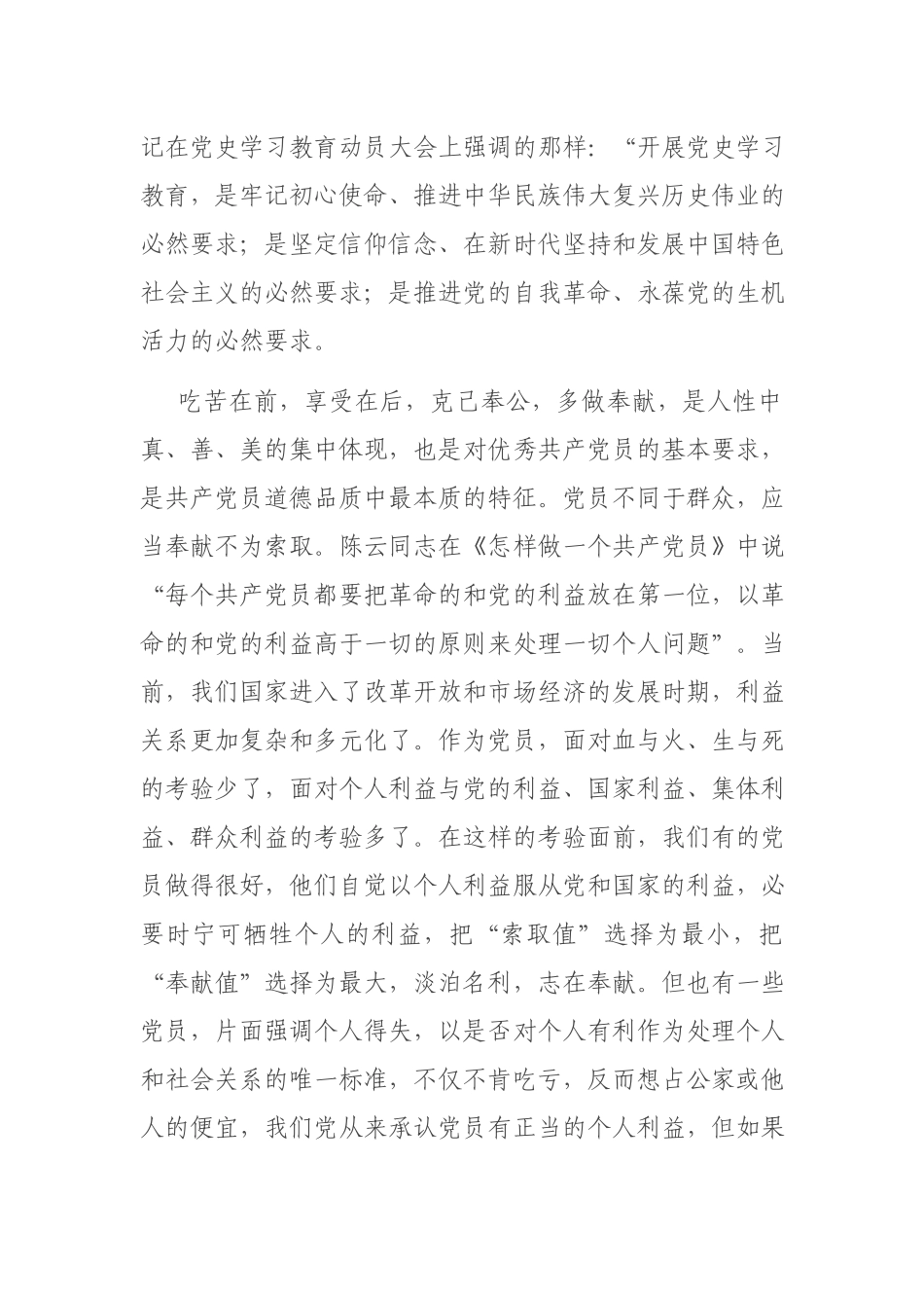 2021专题党课讲稿：学史明理 学史增信 学史崇德 学史力行 在担当作为中做一名合格的共产党员.docx_第2页