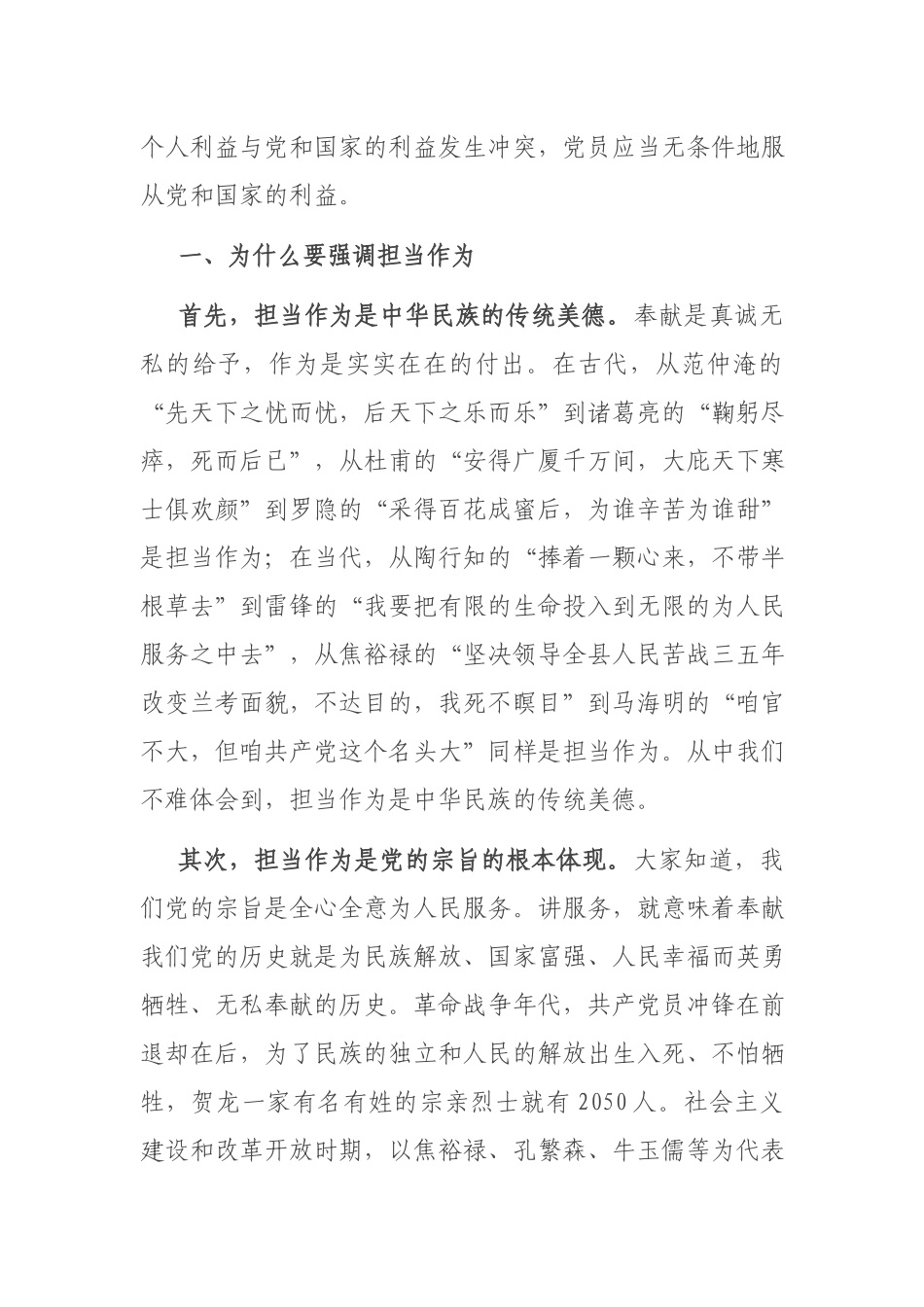 2021专题党课讲稿：学史明理 学史增信 学史崇德 学史力行 在担当作为中做一名合格的共产党员.docx_第3页
