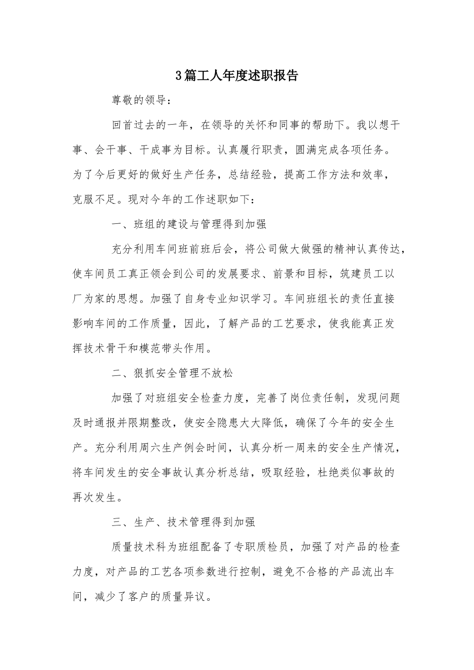 3篇工人年度述职报告供借鉴.docx_第1页