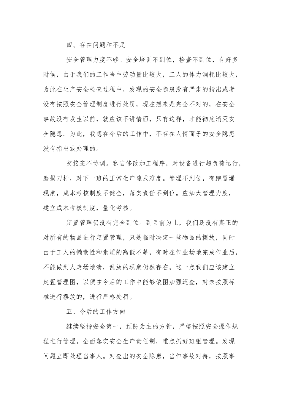 3篇工人年度述职报告供借鉴.docx_第2页