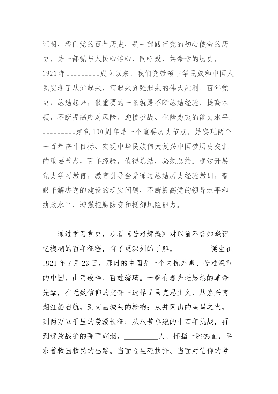 银行党委书记在党史学习教育动员大会上发言材料.docx_第2页
