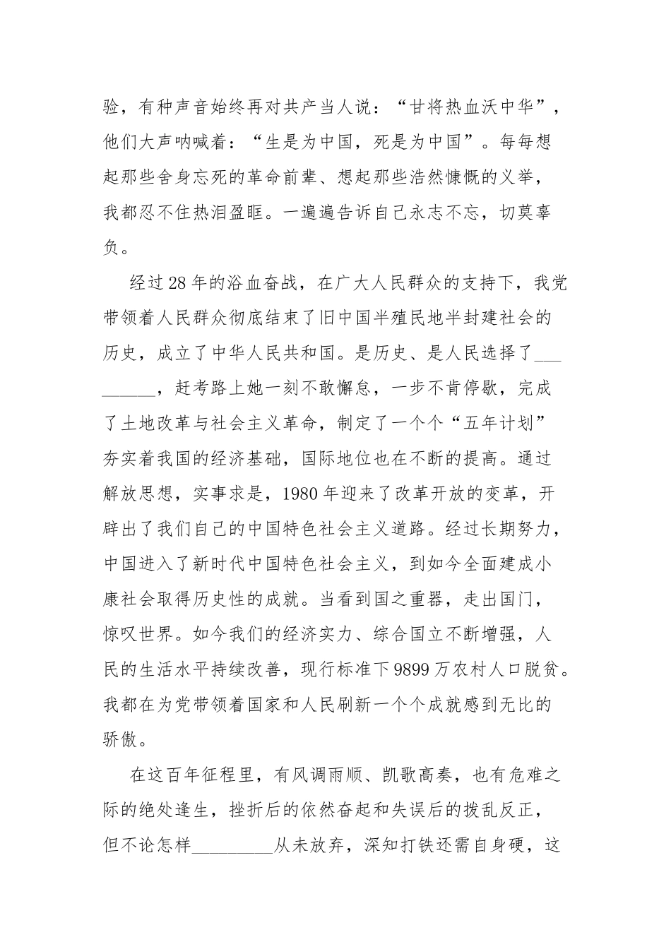 银行党委书记在党史学习教育动员大会上发言材料.docx_第3页