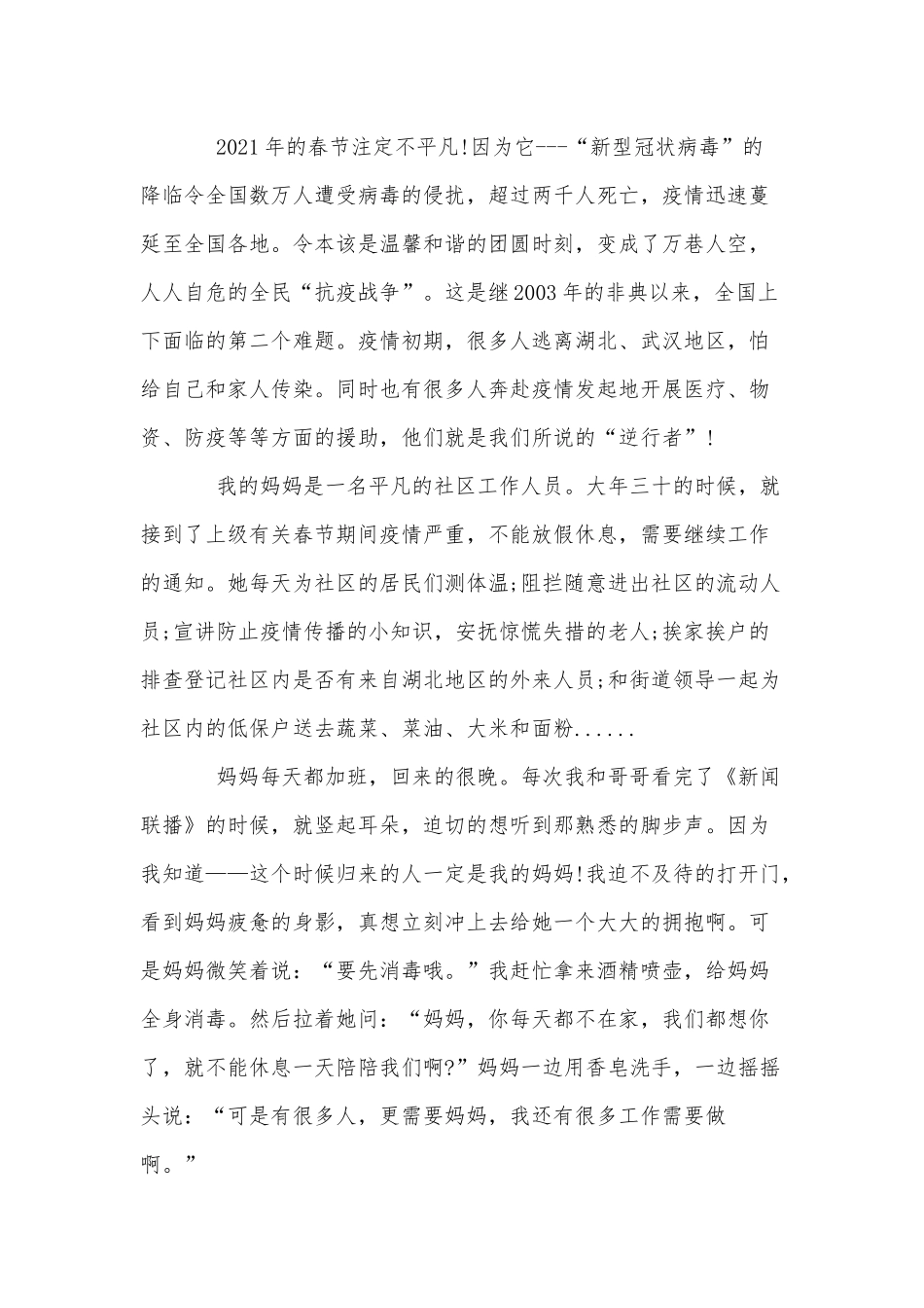 5篇2021护士节致敬医护英雄心得供借鉴.docx_第2页